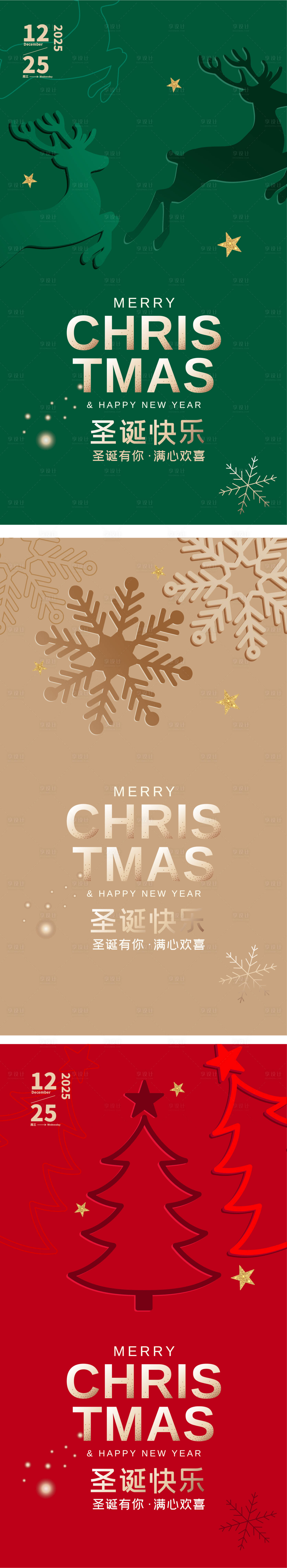 源文件下载【享设计】搜索编号：89910033997858346【圣诞节海报 】