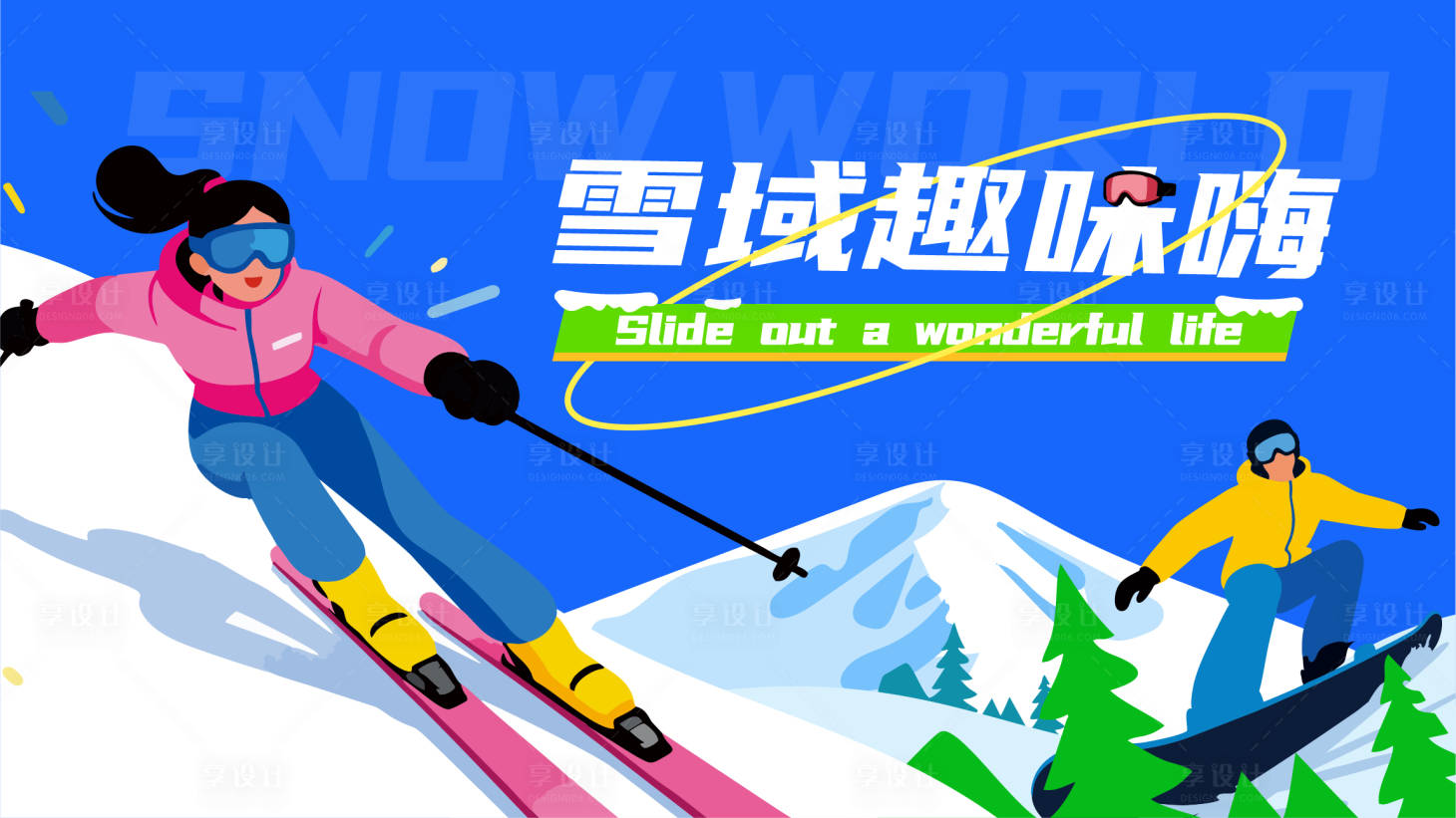 源文件下载【享设计】搜索编号：29150033924608263【滑雪运动主背景】