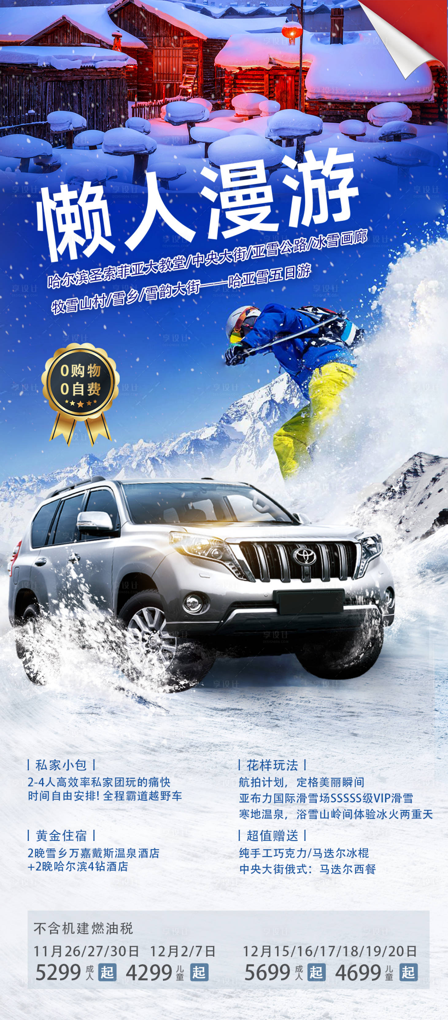 源文件下载【享设计】搜索编号：60610034034906236【懒人漫游旅游海报】