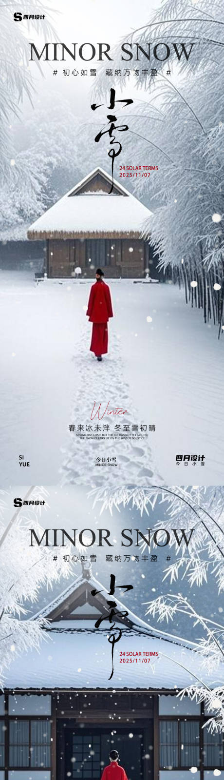 源文件下载【享设计】搜索编号：70650033936184379【小雪】