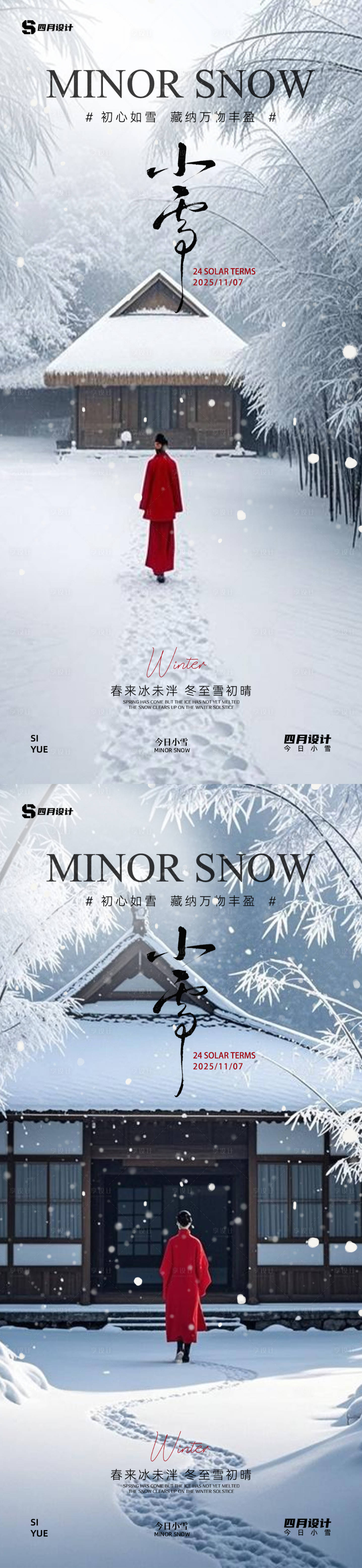 源文件下载【享设计】搜索编号：70650033936184379【小雪】