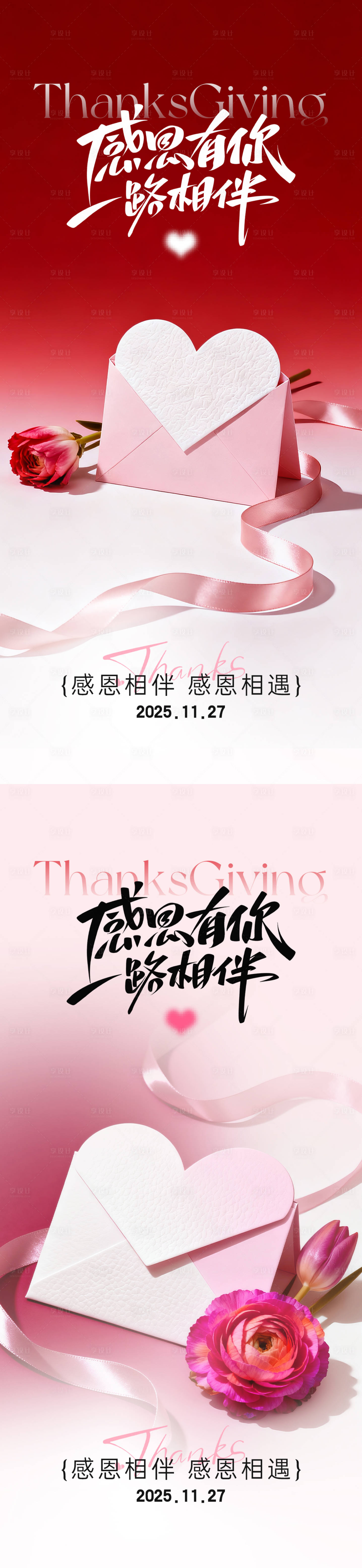 源文件下载【享设计】搜索编号：42800033982063777【感恩节海报】
