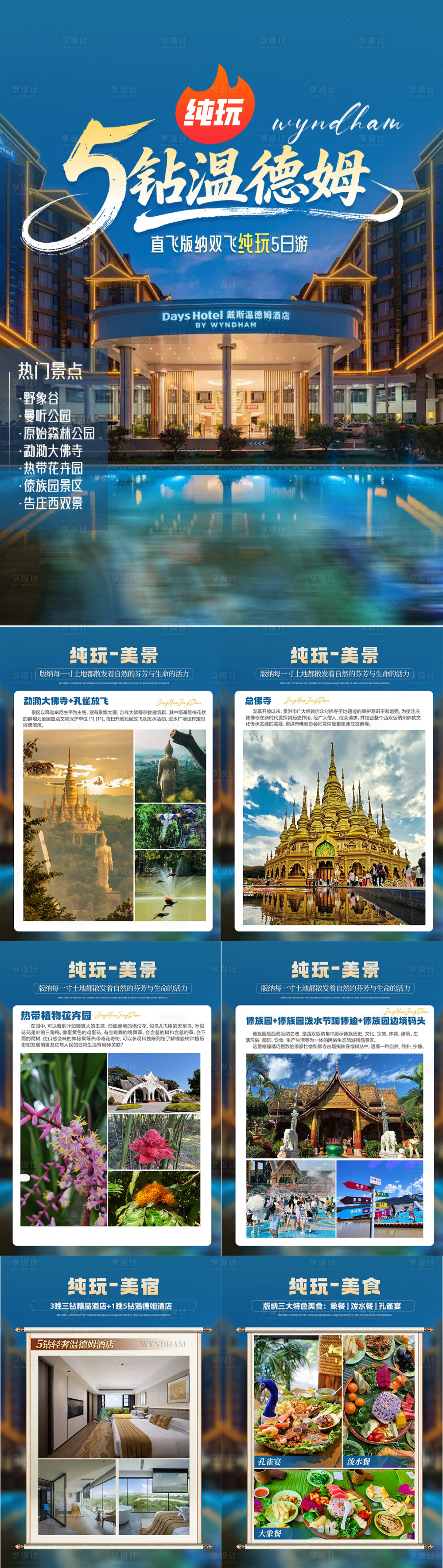 源文件下载【享设计】搜索编号：29500033854915195【旅游海报】