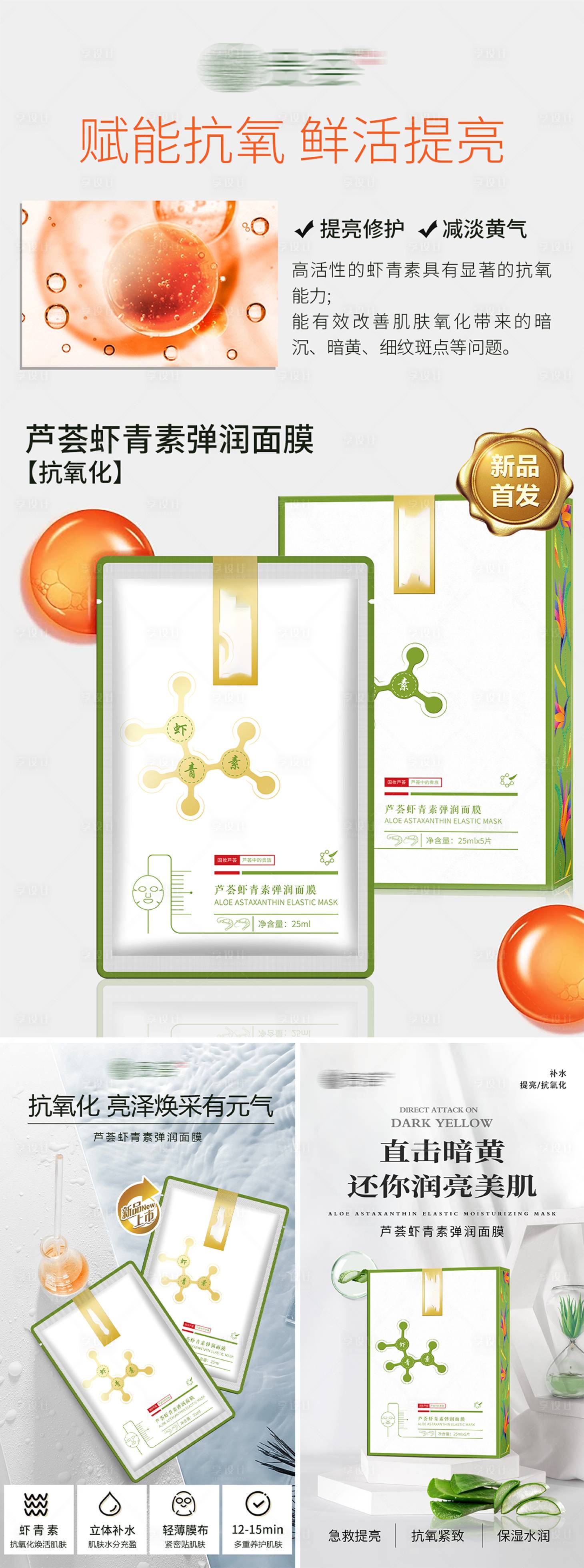 源文件下载【享设计】搜索编号：79230034138817985【芦荟面膜套盒】