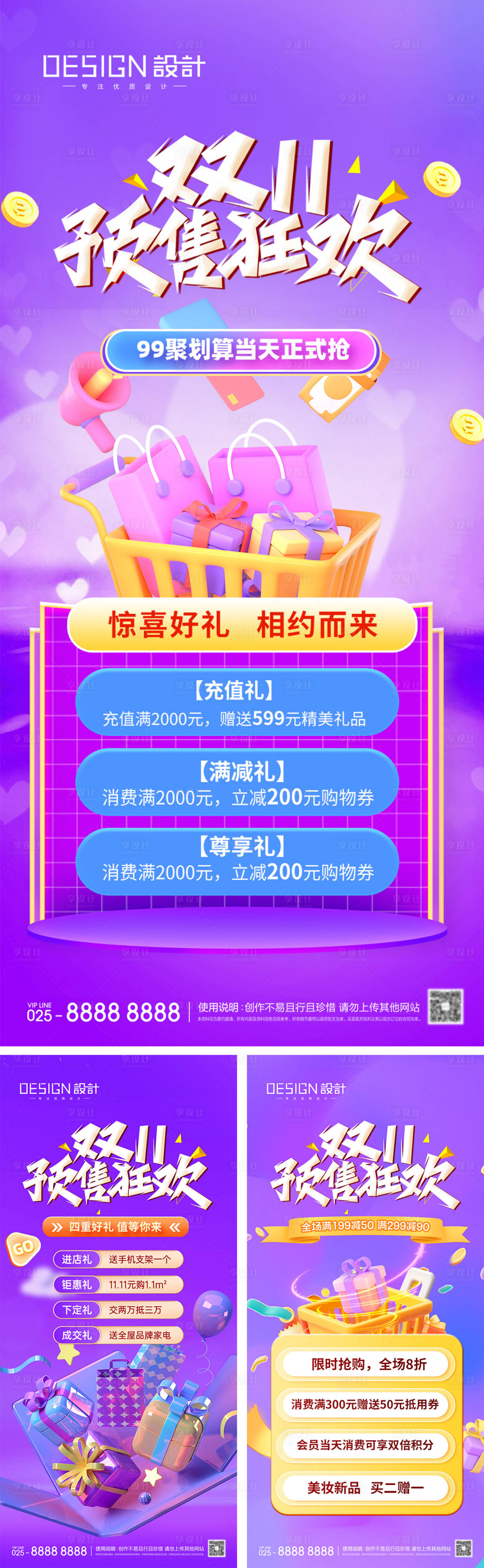 源文件下载【享设计】搜索编号：95210033897822014【双11狂欢促销活动】