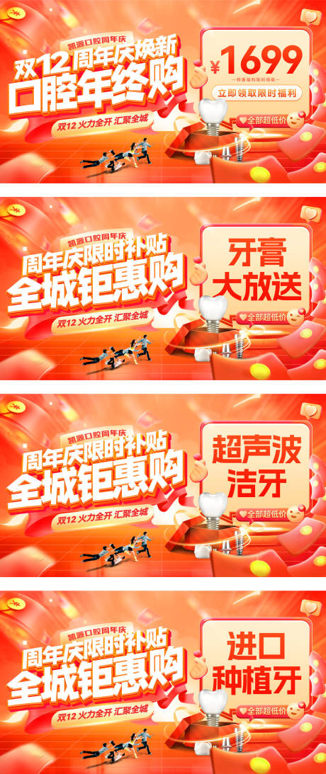 源文件下载【享设计】搜索编号：80030033845793865【双12年终周年庆焕新季口腔电商海报】
