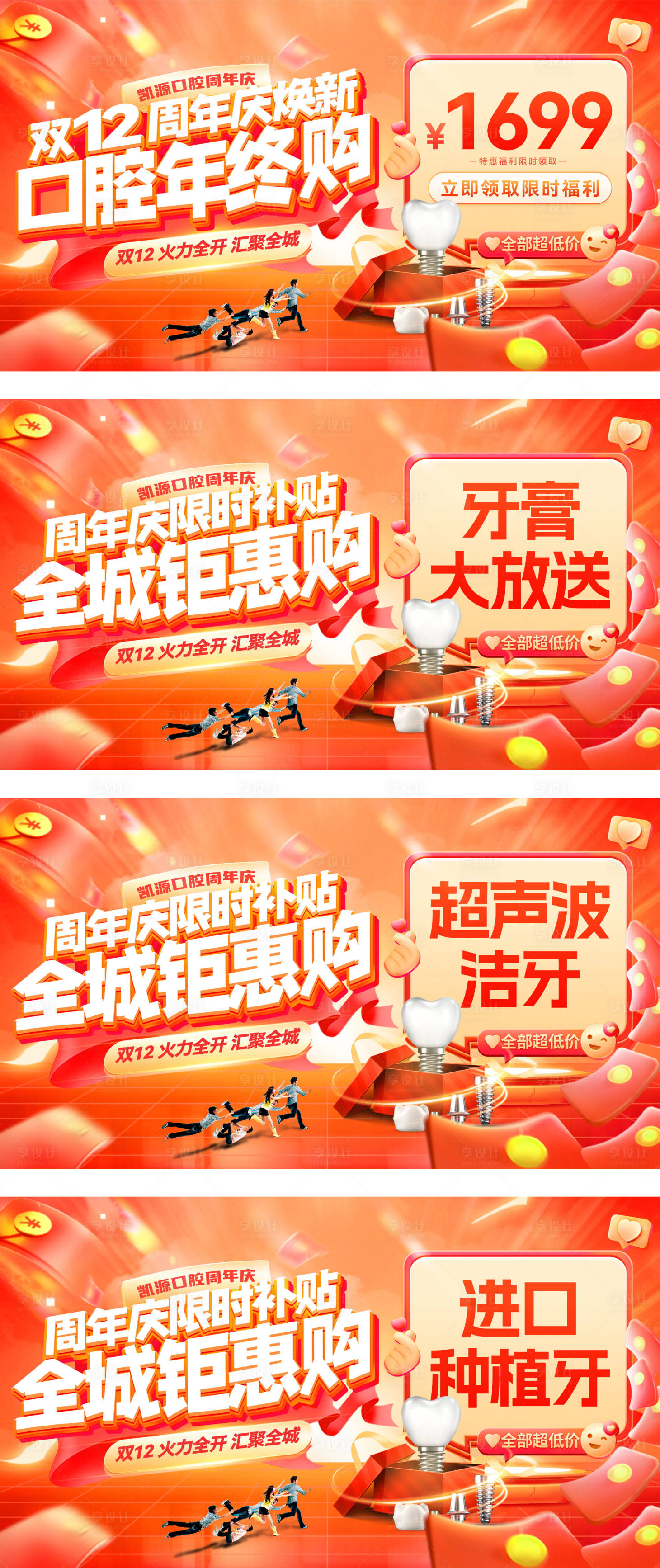 源文件下载【享设计】搜索编号：80030033845793865【双12年终周年庆焕新季口腔电商海报】