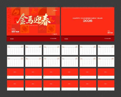 源文件下载【享设计】搜索编号：13020033861679859【2026年新年台历】