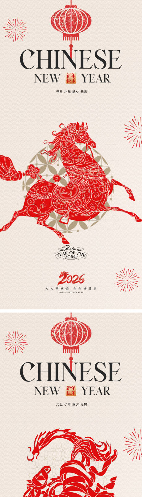 源文件下载【享设计】搜索编号：47770034162042587【小年除夕海报设计】