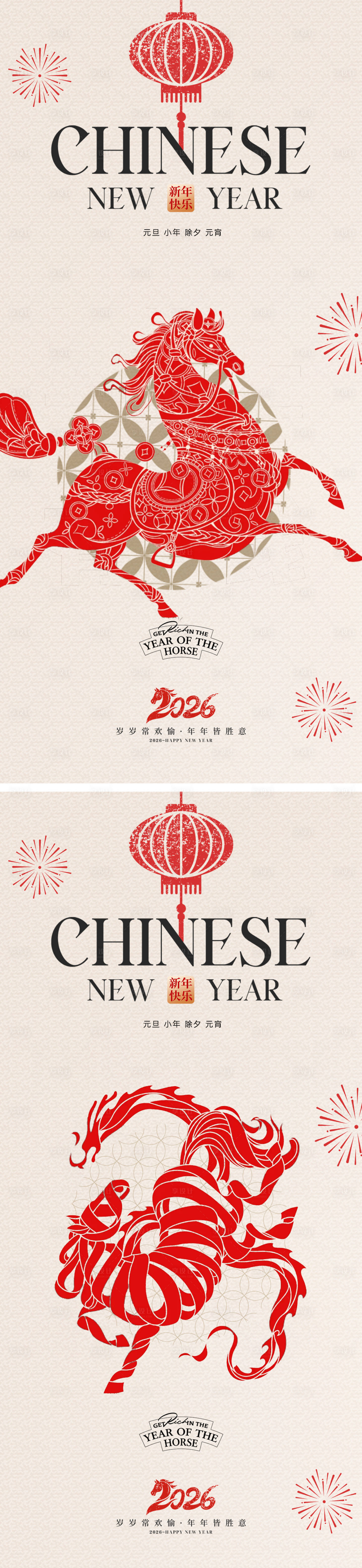 源文件下载【享设计】搜索编号：47770034162042587【小年除夕海报设计】