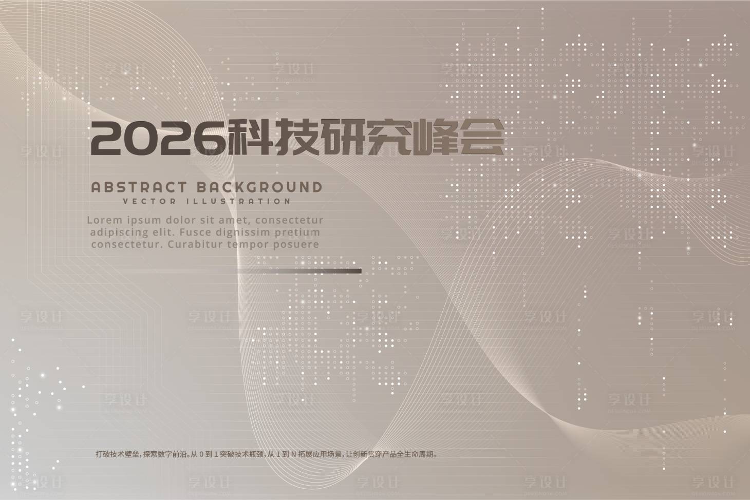 源文件下载【享设计】搜索编号：96480034127507787【活动主视觉 】