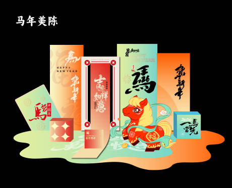 源文件下載【享設計】搜索編號：38550033995604474【馬年新年美陳】