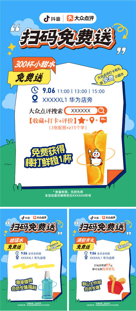 源文件下载【享设计】搜索编号：14840034057216208【扫码免费送活动海报】