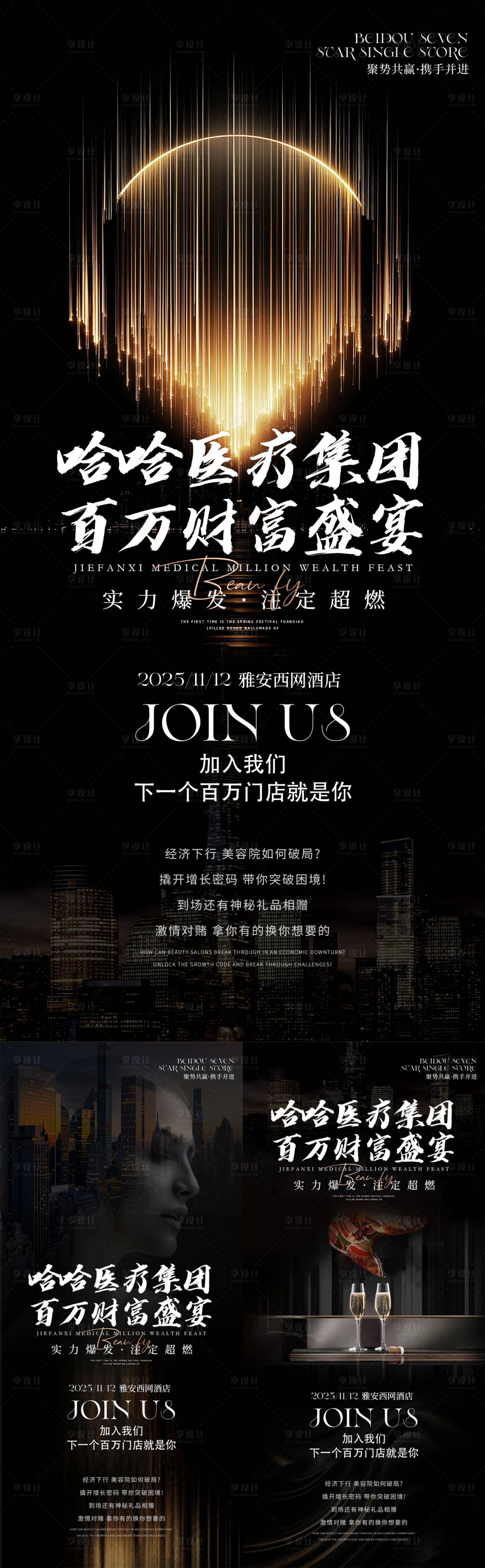 源文件下载【享设计】搜索编号：85860033986907319【美业招商邀请函海报】