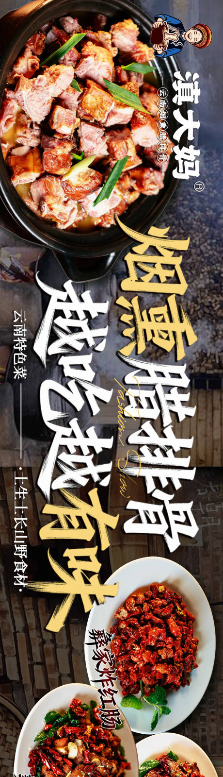 源文件下载【享设计】搜索编号：92190034182502386【云南特色菜大众点评五连图烟火气横图】