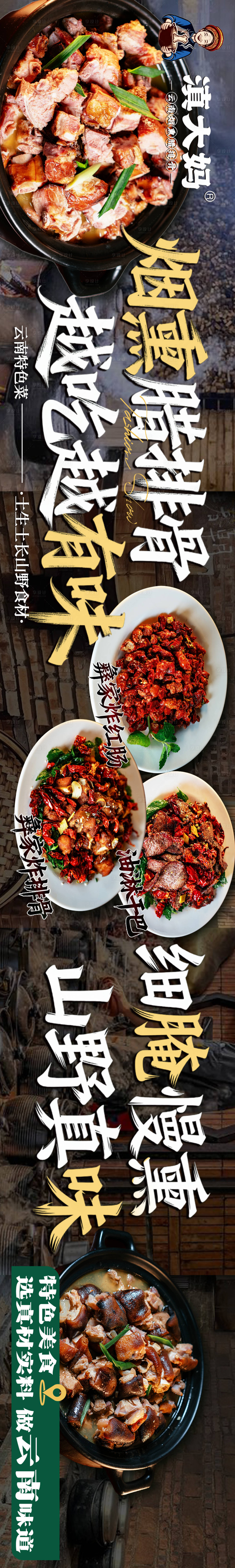 源文件下载【享设计】搜索编号：92190034182502386【云南特色菜大众点评五连图烟火气横图】