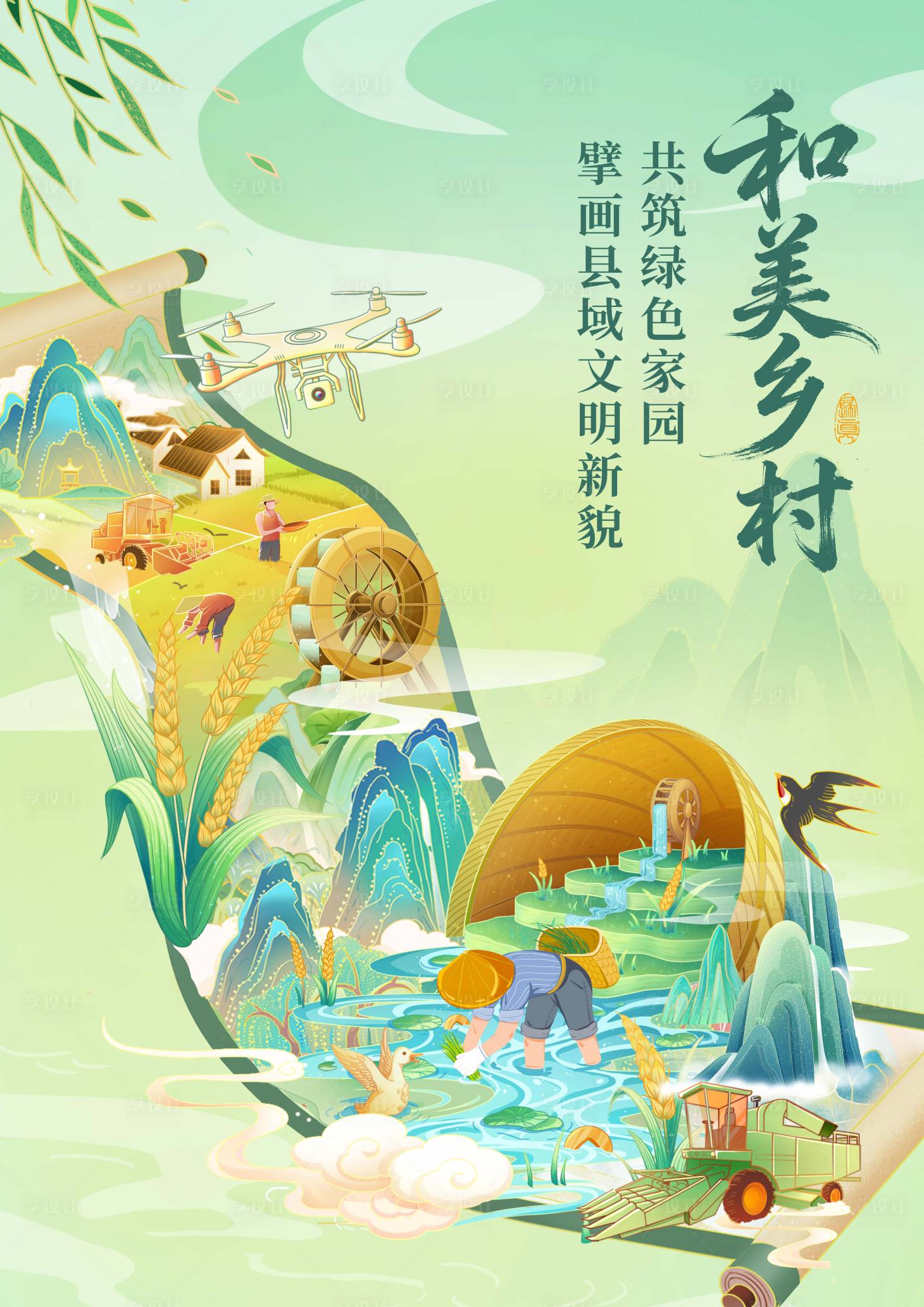 源文件下载【享设计】搜索编号：19450033905054603【和美乡村农村建设农业绿色国潮海报】