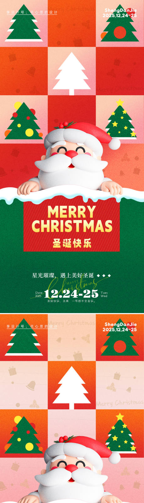 源文件下载【享设计】搜索编号：13230034279531821【圣诞节平安海报】