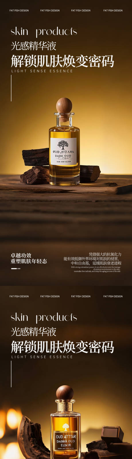 源文件下载【享设计】搜索编号：90120033876609091【金色高级护肤品产品海报】