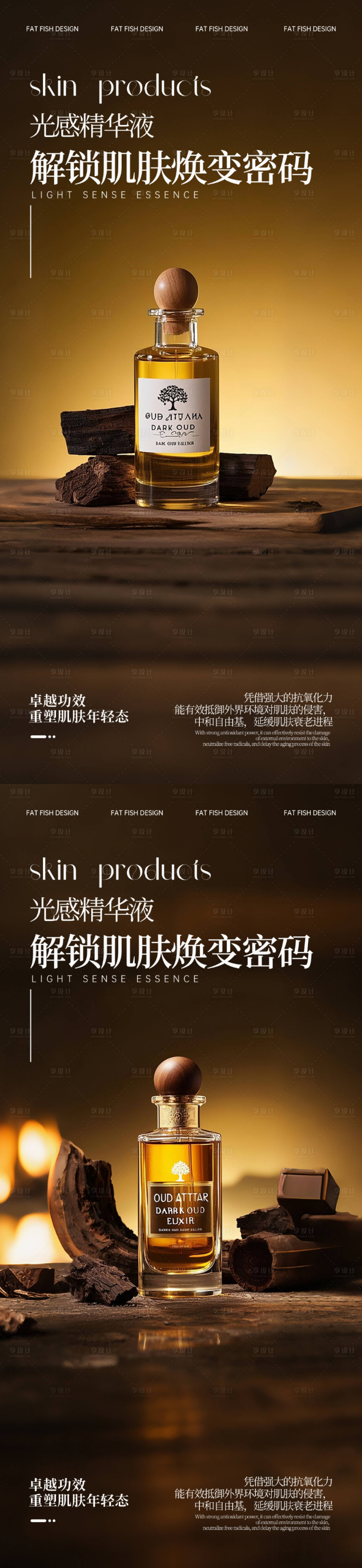 源文件下载【享设计】搜索编号：90120033876609091【金色高级护肤品产品海报】