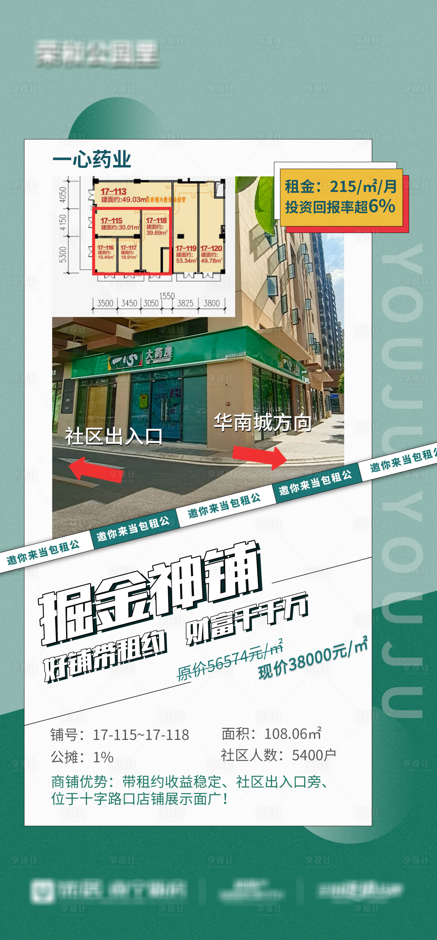 源文件下载【享设计】搜索编号：29230034194245012【商铺地产特推海报】