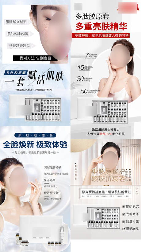 源文件下载【享设计】搜索编号：36080034269934202【胶原蛋白医美产品系列海报】