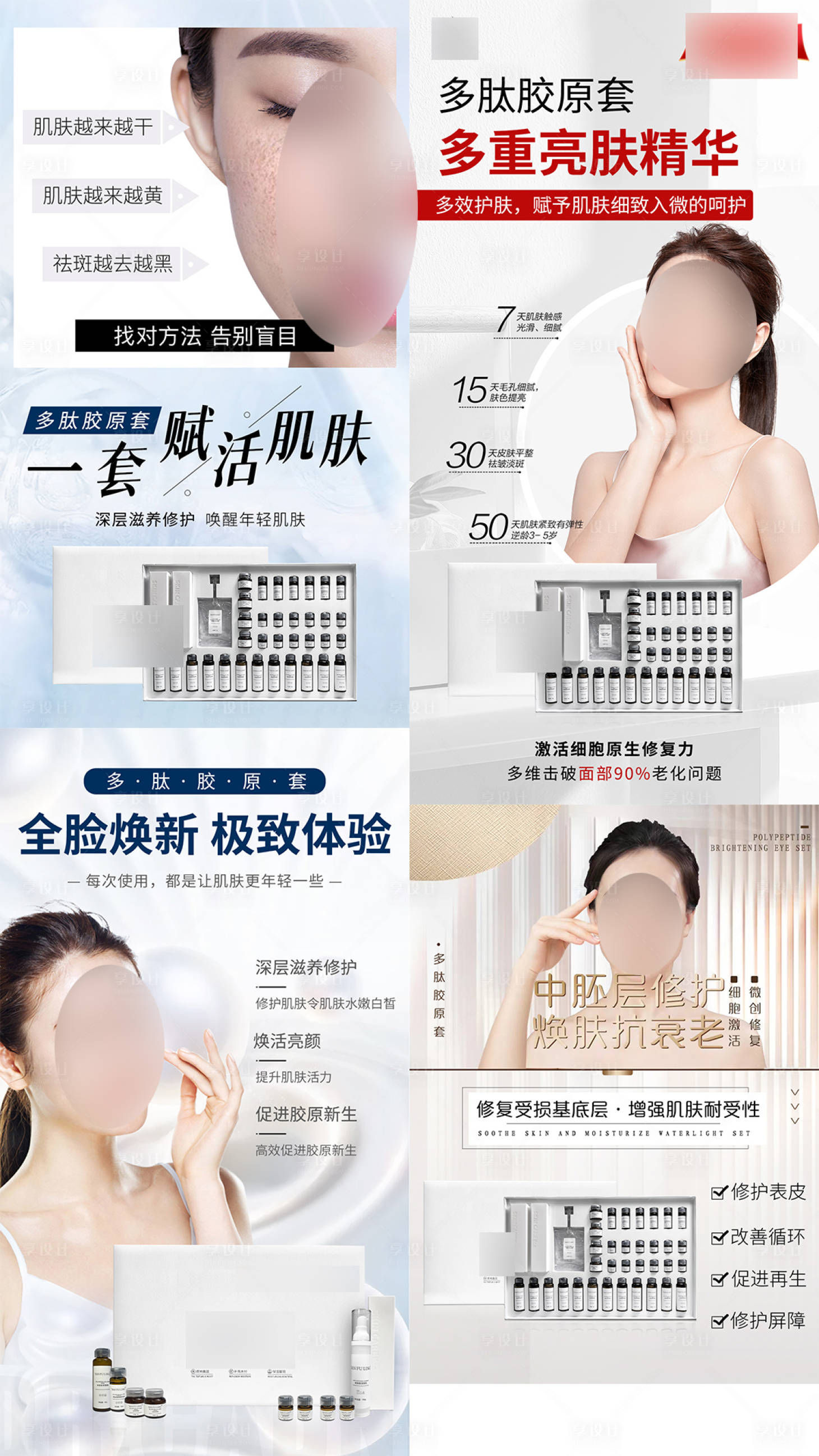 源文件下载【享设计】搜索编号：36080034269934202【胶原蛋白医美产品系列海报】