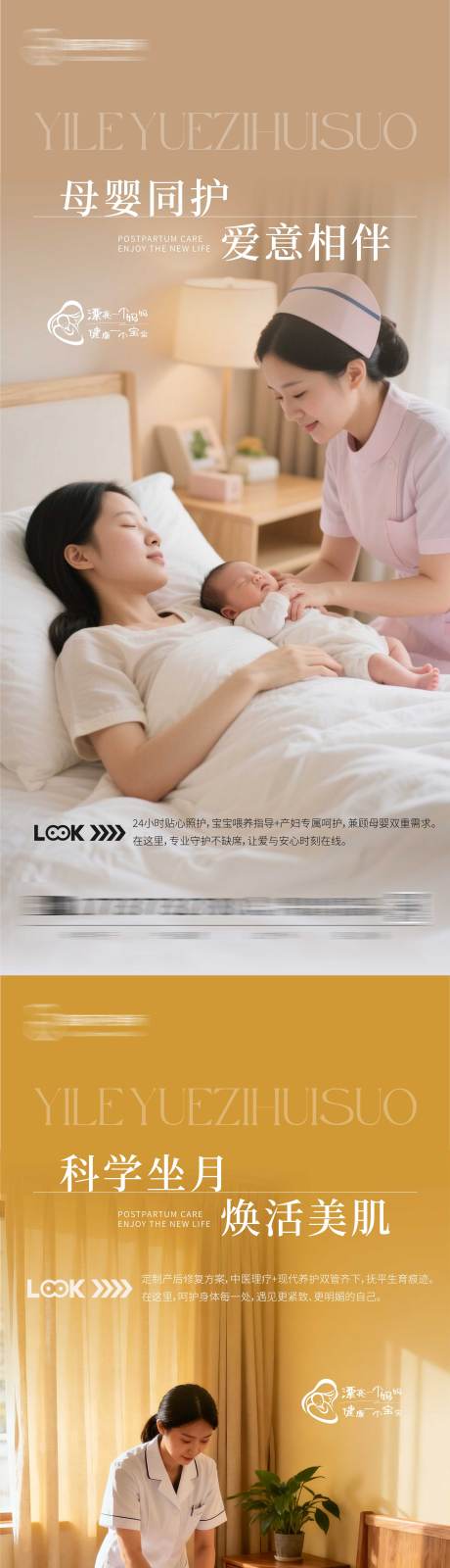 源文件下载【享设计】搜索编号：39910034087913082【月子中心海报】