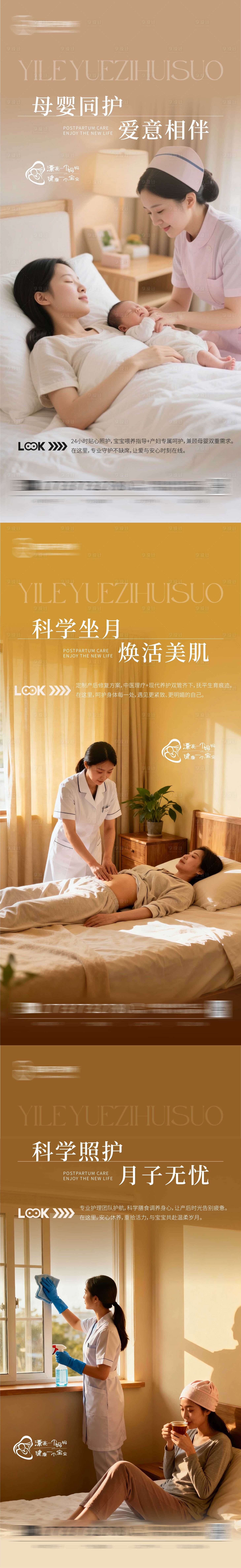 源文件下载【享设计】搜索编号：39910034087913082【月子中心海报】