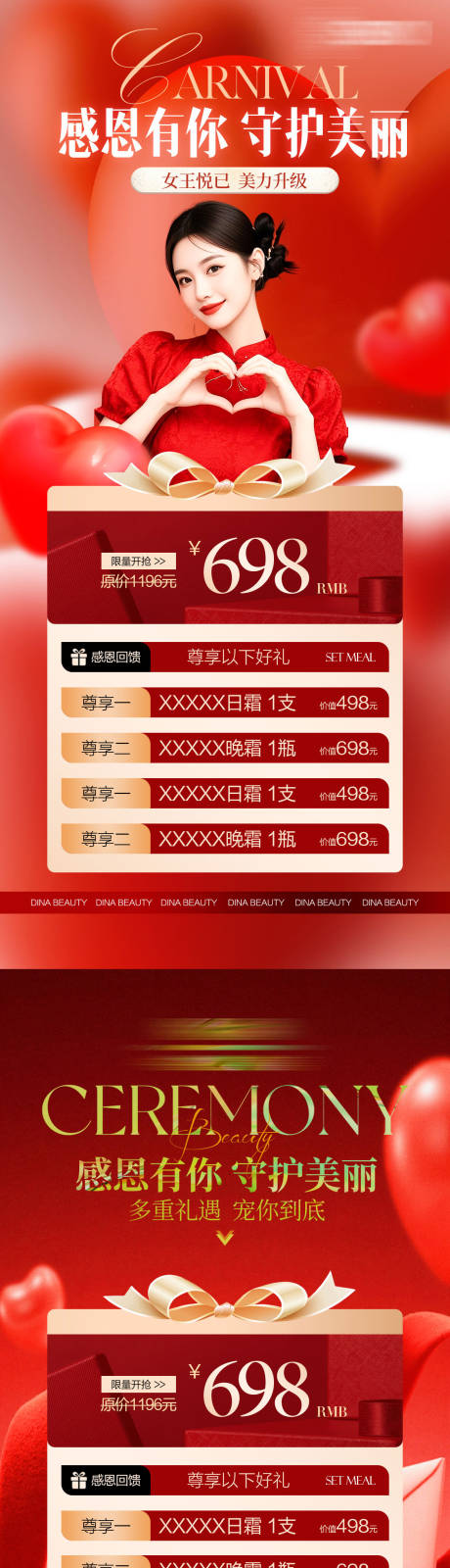 源文件下载【享设计】搜索编号：30370034030404972【美业医美感恩节活动宣传系列海报】