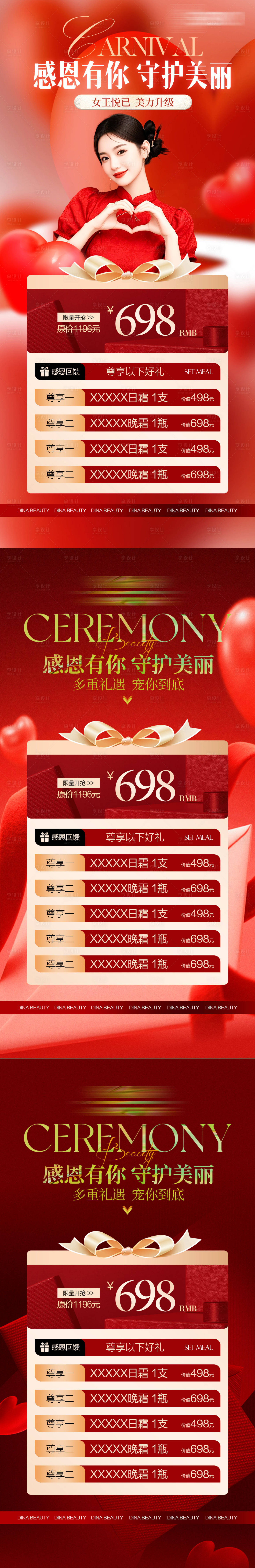 源文件下载【享设计】搜索编号：30370034030404972【美业医美感恩节活动宣传系列海报】