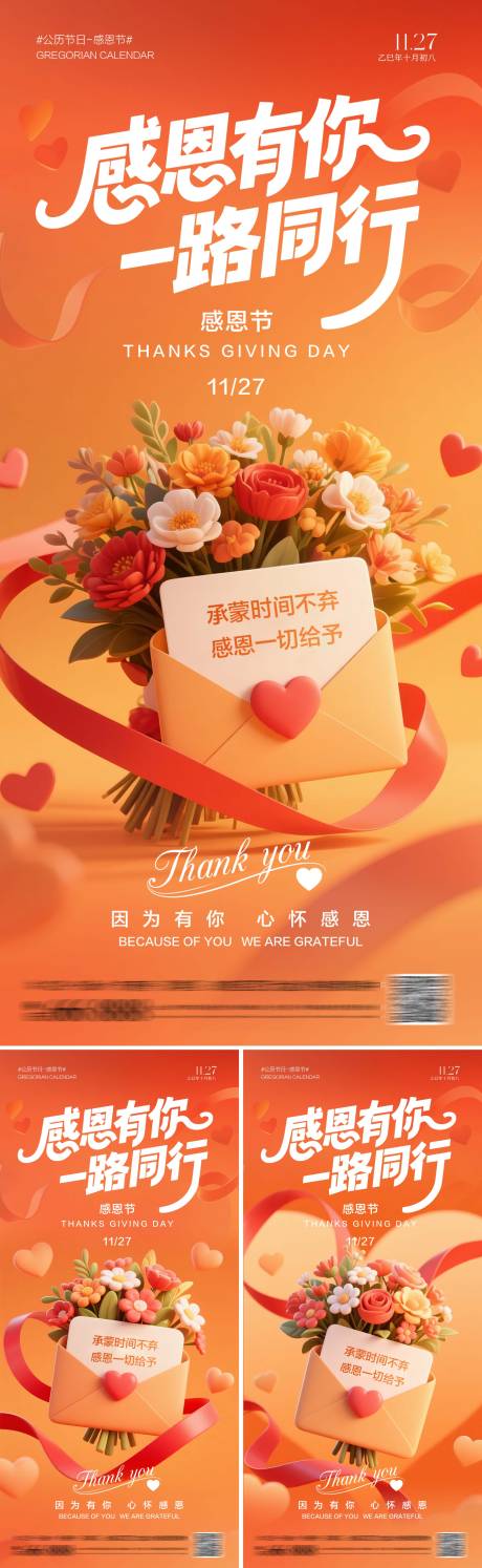 源文件下载【享设计】搜索编号：83690034013827424【感恩节鲜花海报系列】