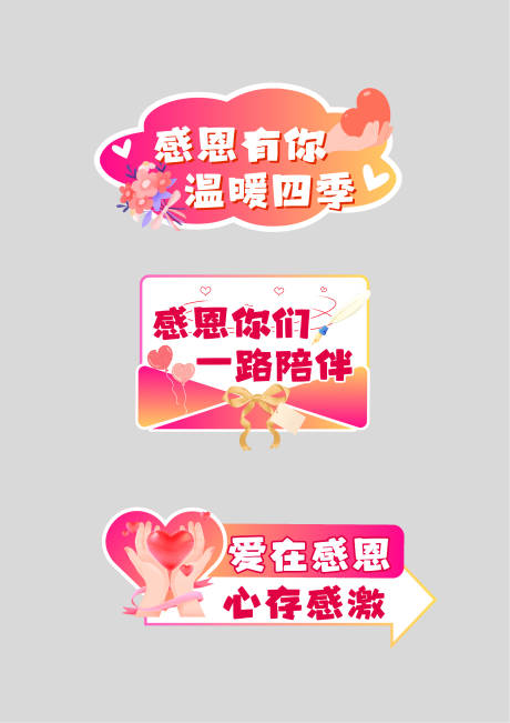 源文件下载【享设计】搜索编号：27070034113659165【粉色渐变风感恩节励志团建打卡】