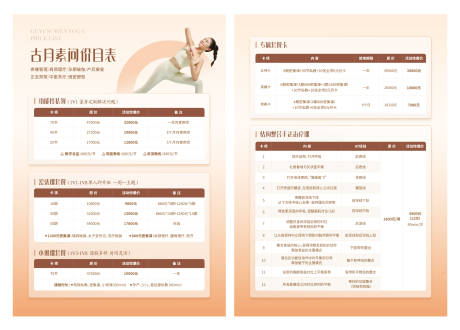 源文件下载【享设计】搜索编号：65240034166708795【瑜伽普拉提活动课程价目表DM宣传单】