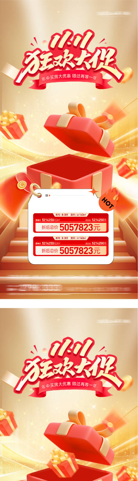 源文件下载【享设计】搜索编号：82780033853802748【地产双11创意海报】