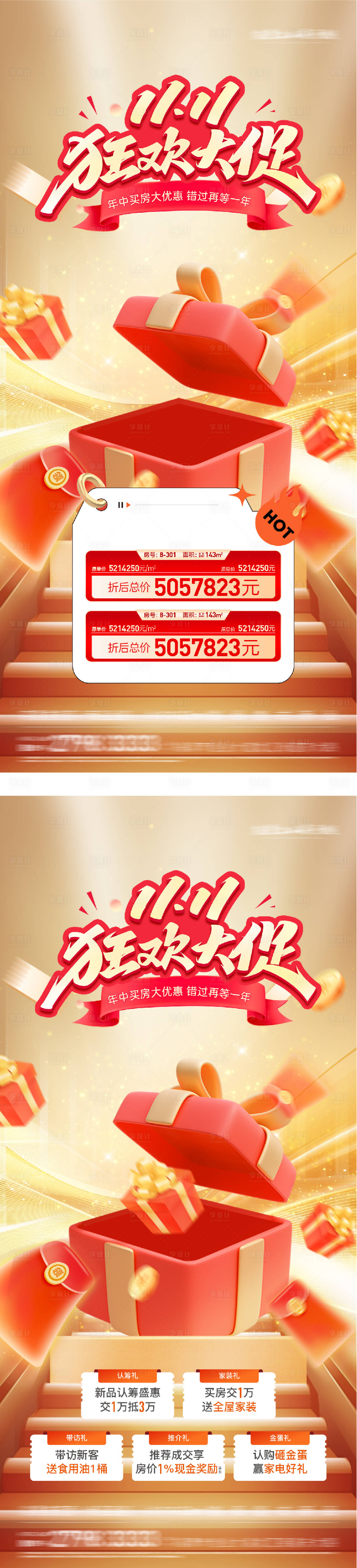 源文件下载【享设计】搜索编号：82780033853802748【地产双11创意海报】