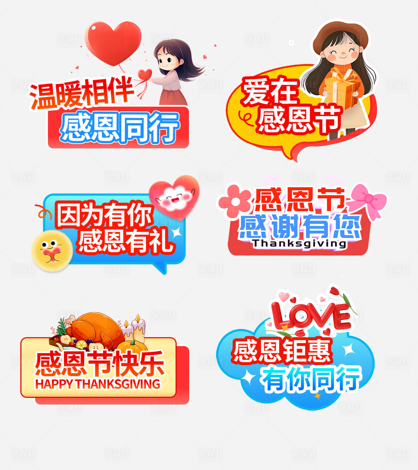 源文件下载【享设计】搜索编号：58940033861848704【感恩节线下活动手举牌】