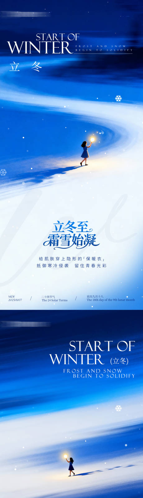 源文件下载【享设计】搜索编号：13730033884802091【医美立冬节气创意系列海报】