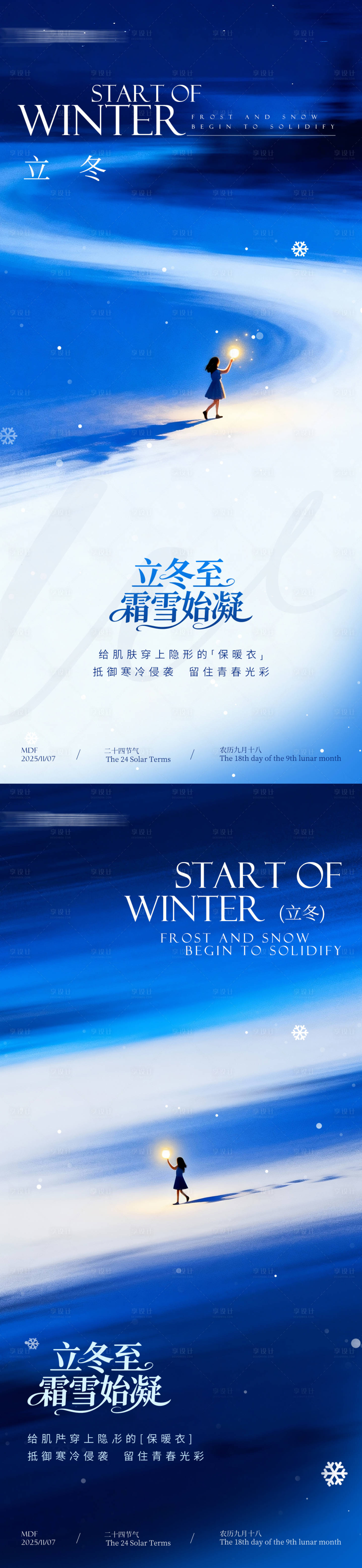 源文件下载【享设计】搜索编号：13730033884802091【医美立冬节气创意系列海报】