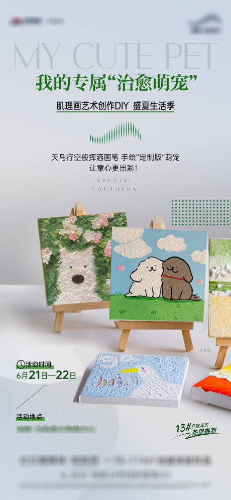 源文件下载【享设计】搜索编号：92310034223522067【活动DIY周末活动】