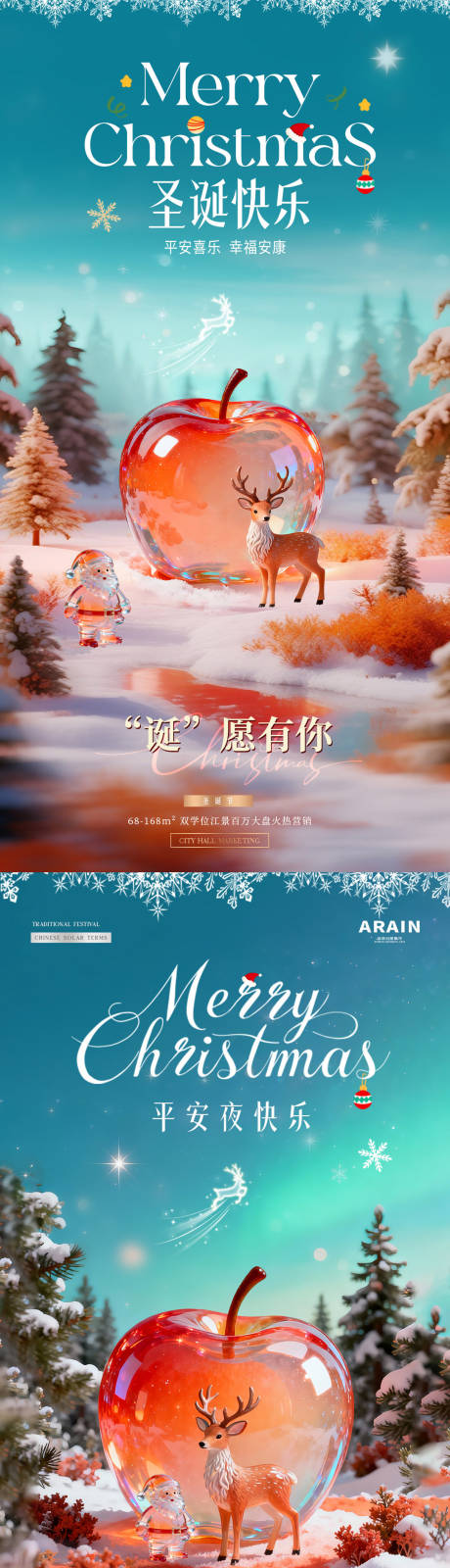 源文件下载【享设计】搜索编号：39020034042442396【地产圣诞节平安夜苹果麋鹿风景海报】