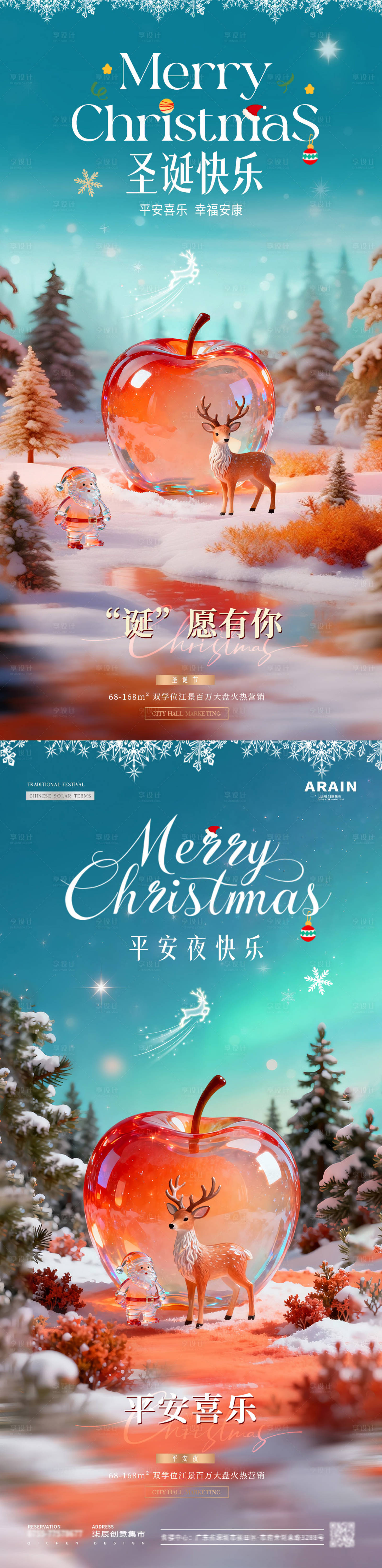 源文件下载【享设计】搜索编号：39020034042442396【地产圣诞节平安夜苹果麋鹿风景海报】