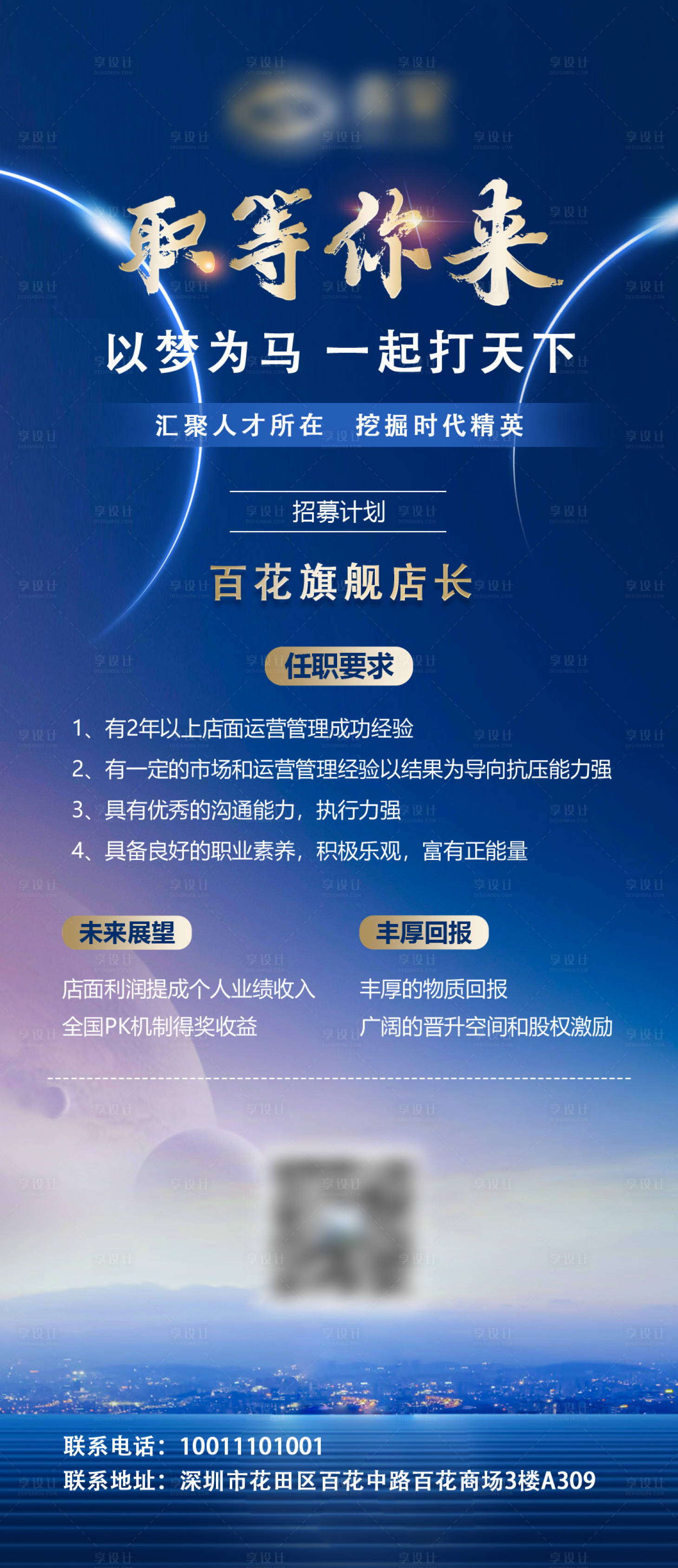 源文件下载【享设计】搜索编号：35480034087208658【招聘海报等你来】