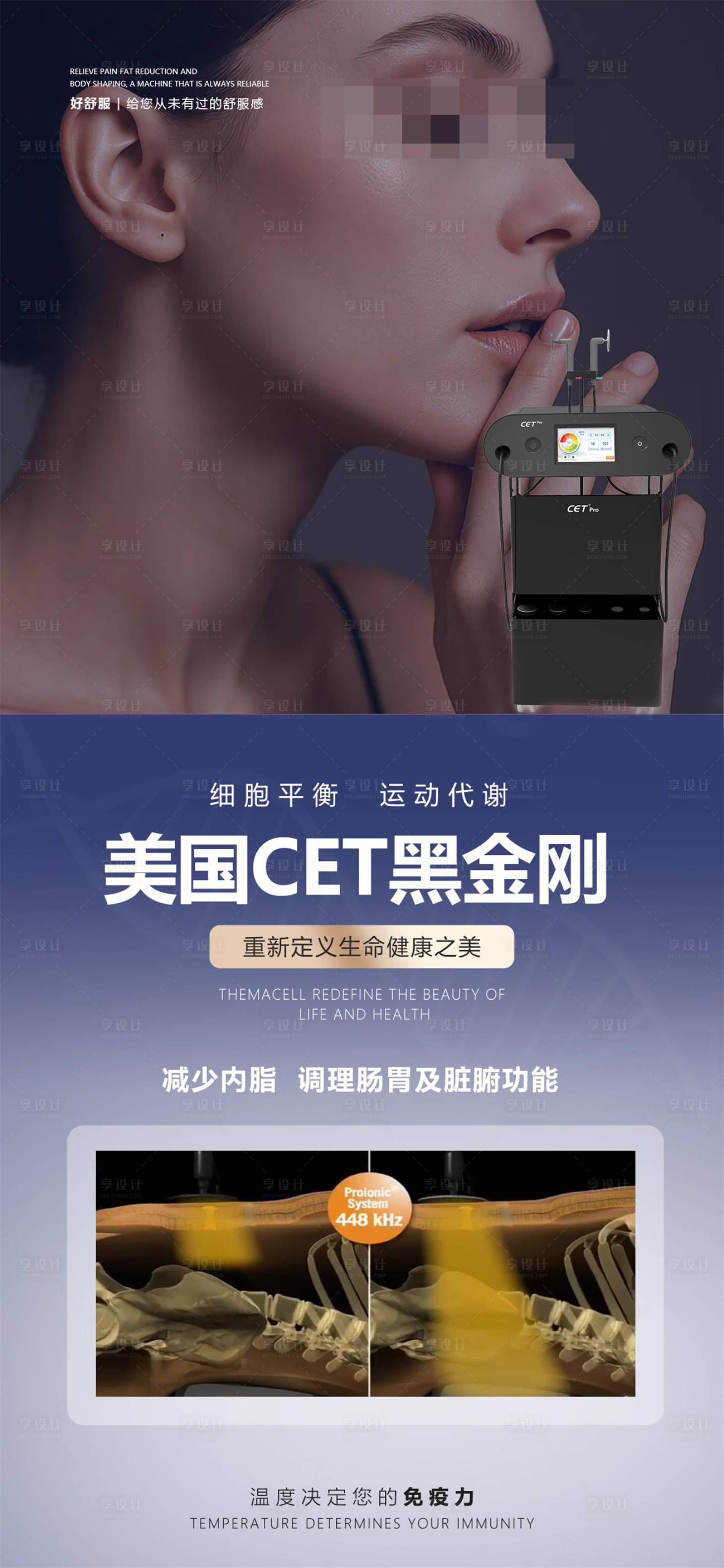 源文件下载【享设计】搜索编号：80680033998557319【医美仪器宣传海报】