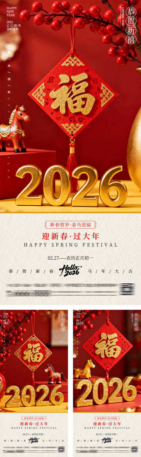 源文件下载【享设计】搜索编号：46590034274385448【马年新年系列海报】