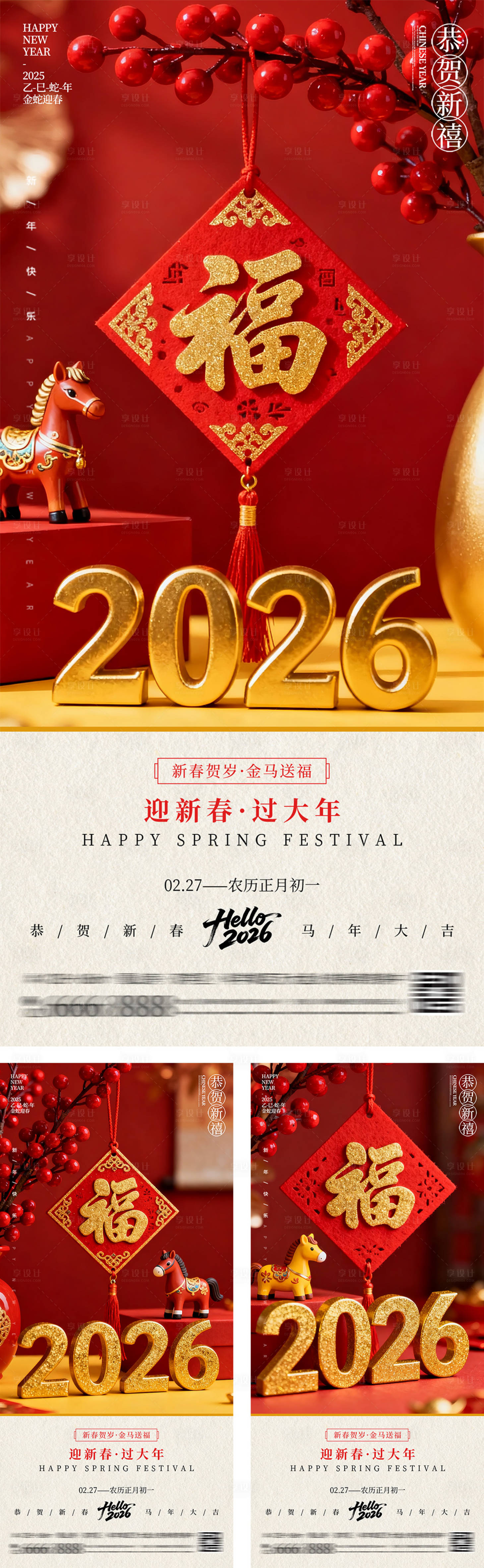 源文件下载【享设计】搜索编号：46590034274385448【马年新年系列海报】