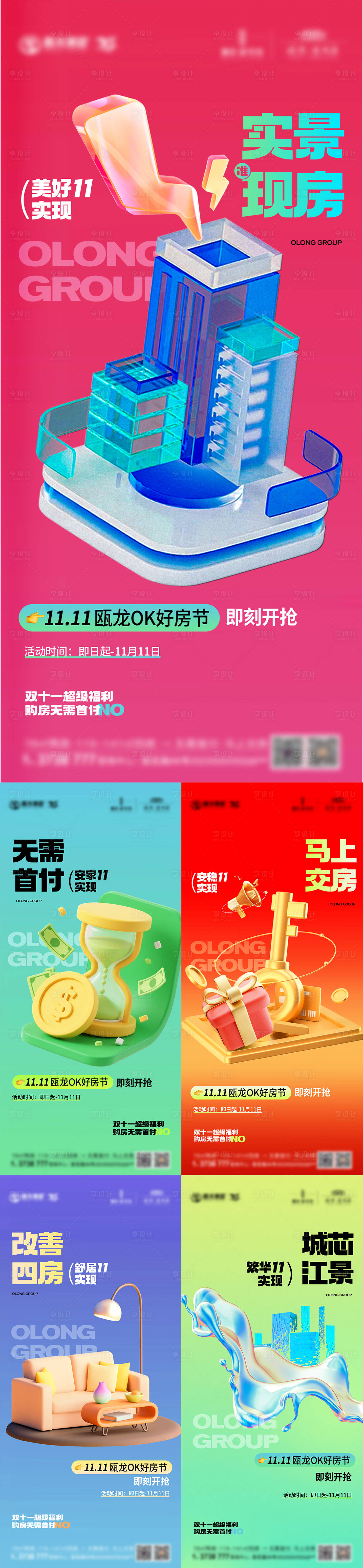 源文件下載【享設計】搜索編號：83520034033882547【雙十一海報】