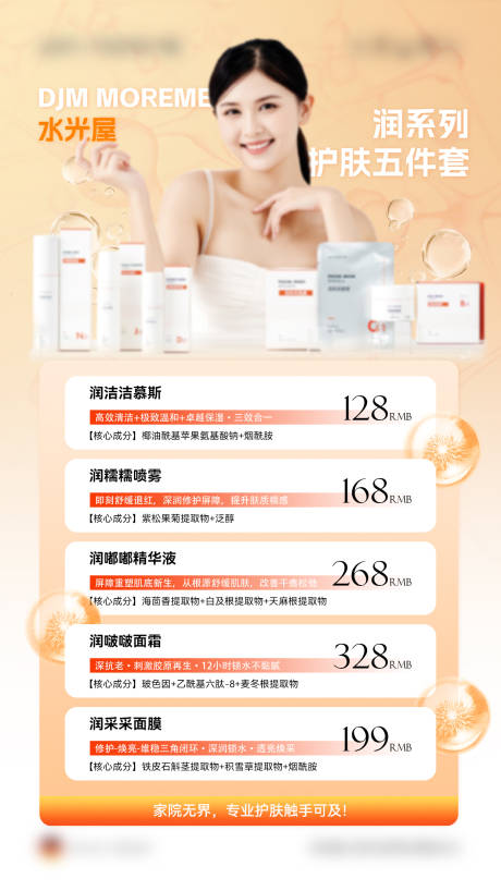 源文件下载【享设计】搜索编号：62140033812042629【医美护肤品海报】