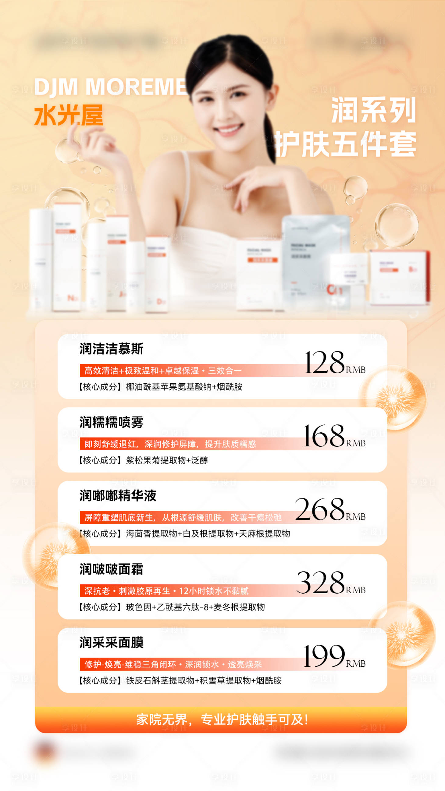 源文件下载【享设计】搜索编号：62140033812042629【医美护肤品海报】