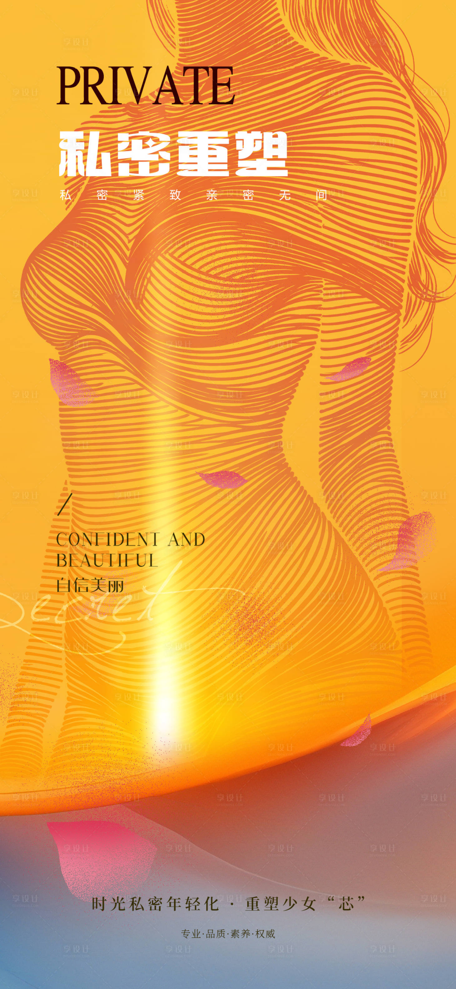 源文件下載【享設計】搜索編號：81320033919001419【醫美私密】